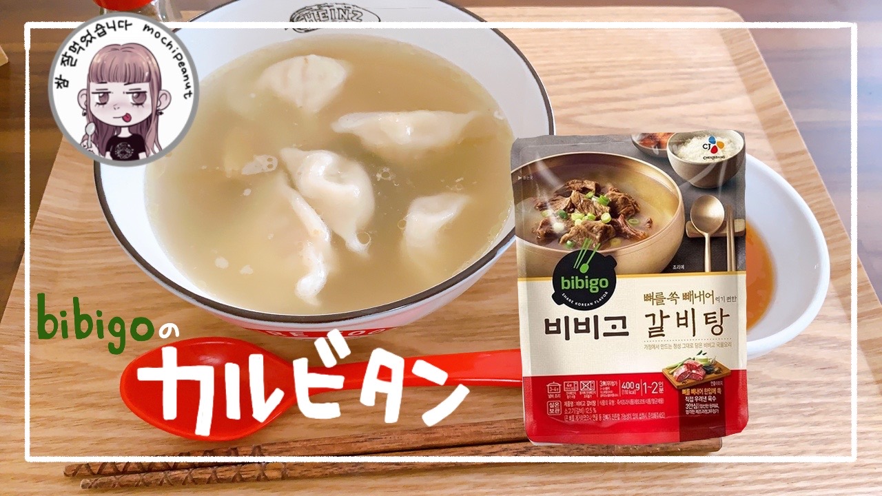 無料長期保証 ⚫️ bibigo ビビゴ インスタントスープ ユッケジャン ３袋 韓国