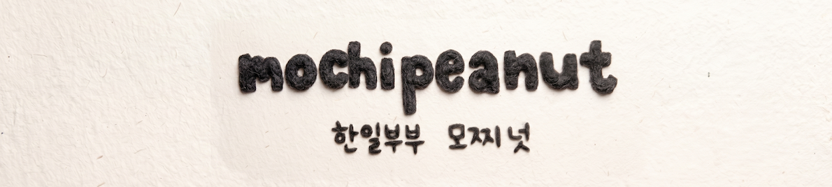 mochipeanut