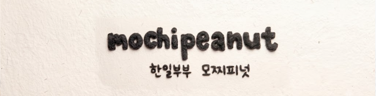 mochipeanut